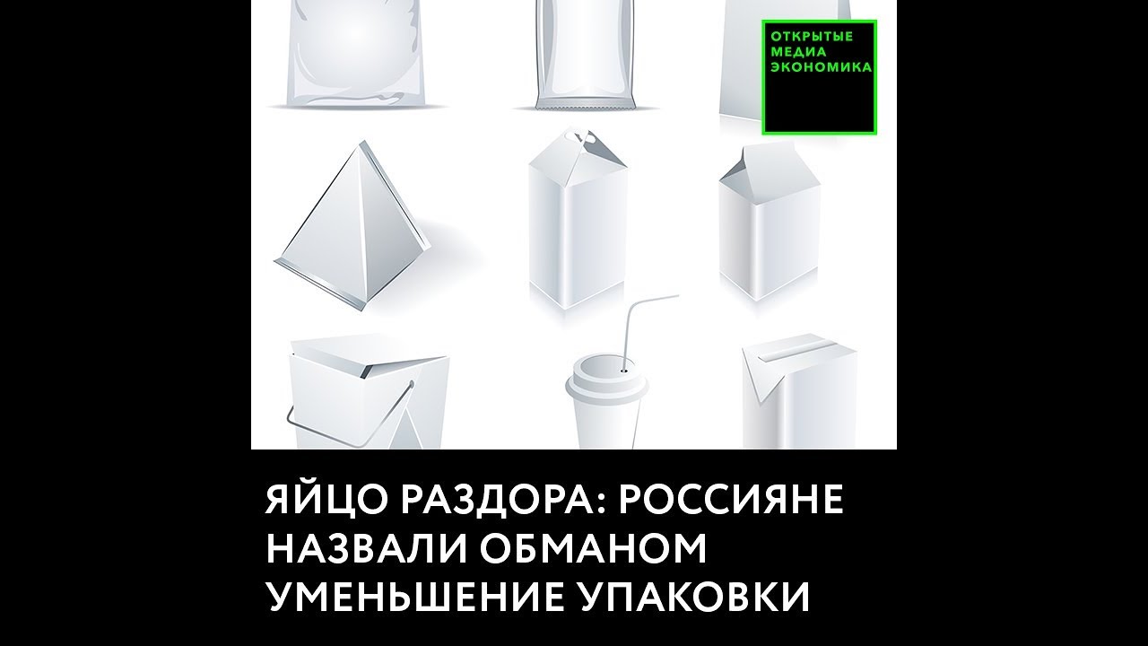 Как называют кидал. Уменьшение упаковки. Упаковка сокращение. Уменьшение упаковки вместо увеличения. Уменьшение упаковки вместо увеличения цены.