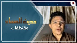 حسين حنشي: المشكلة لم تكن جنوبية؛ كانت هناك مشكلة شمالية كاجتياح 94 و 2015م