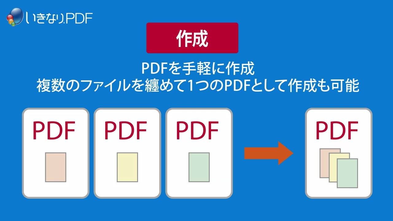 いきなりPDF Ver.13 - YouTube