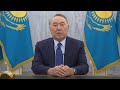 Нурсултан Назарбаев выступил с заявлением