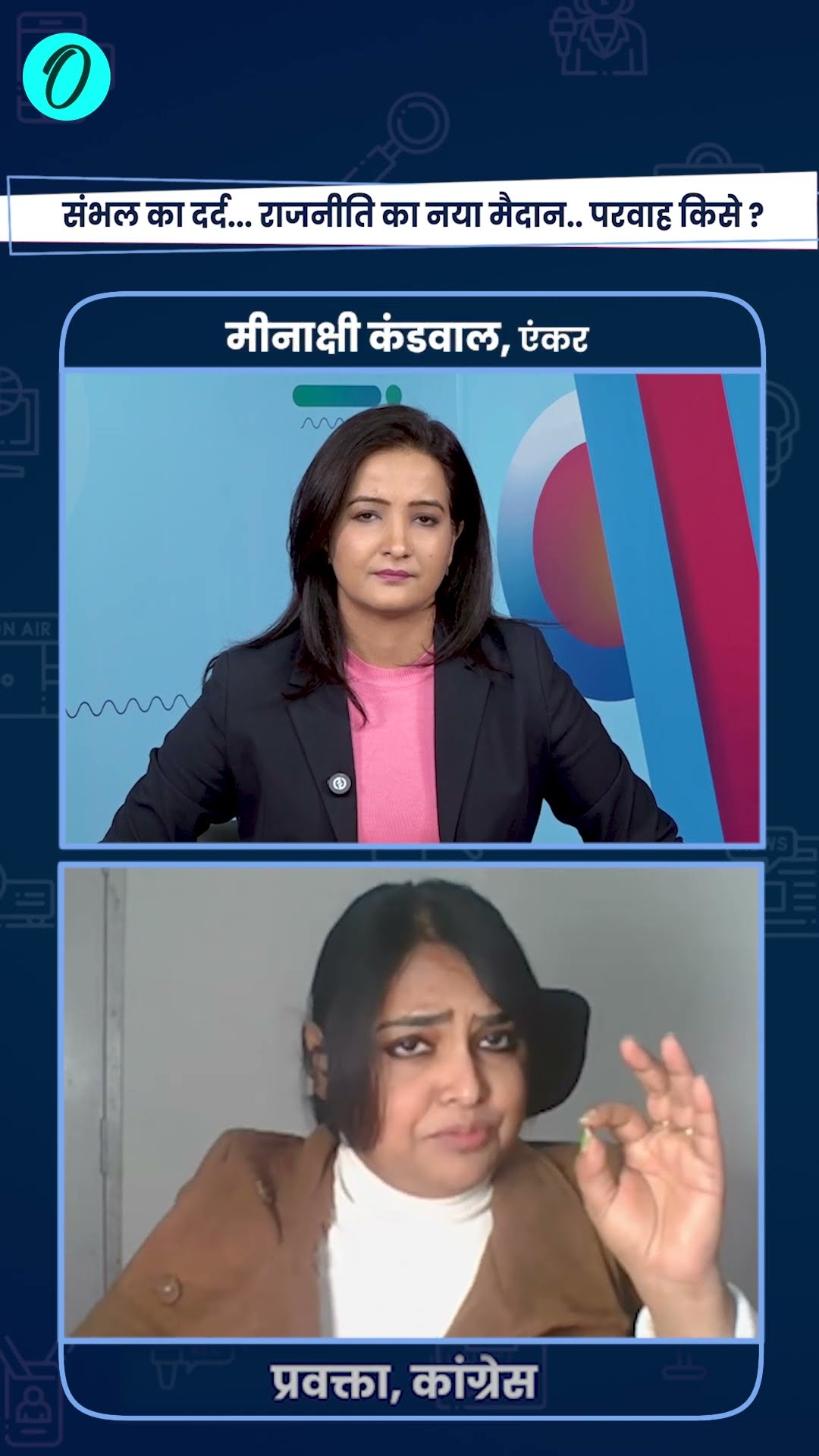 Sambhal Violence: Rahul और Priyanka को संभल जाने से रोका, भड़की Congress | The Oneindia Show#Shorts