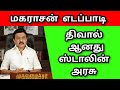 M.K.STALIN| DMK| BANKRUPT
