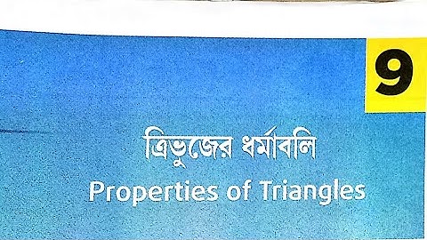 PROPERTIES OF TRIANGLE// PART- 16// EX- 9// CLASS- 11// FROM S N DEY BOOK// MATH vs MATH