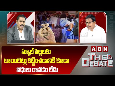 Congress MLA Yennam Srinivas Reddy : స్కూల్ పిల్లలకు టాయిలెట్లు కట్టించడానికి కూడా నిధులు రావడం లేదు - ABNTELUGUTV