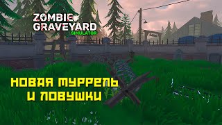 Zombie Graveyard Simulator #4 Новая турель!