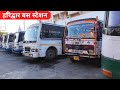 Haridwar roadways bus station  uttarakhand parivahan nigam  devbhoomibus
