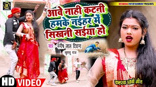 VIDEO_SONG_आवे नहीकटनी हमके | #Manish Lal Deewana & #Khusboo Raj New Bhojpuri धोबी गीत 2024 कटनी |