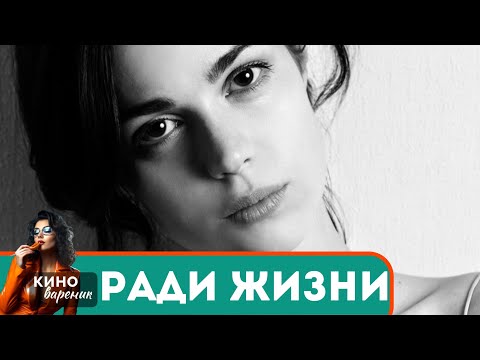 ОН ВСЕГДА БЫЛ РЯДОМ НЕ СМОТРЯ НИ НА ЧТО, НО ОНА...ЧТО ОНА ДЕЛАЕТ! Ради жизни!