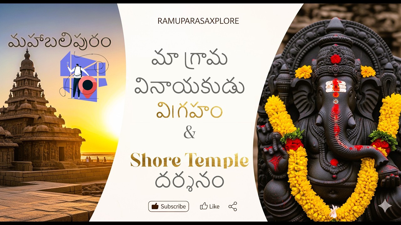 Mahabalipuram Vigrahalu in Telugu | Shore Temple Secrets & History | Mahabalipuram Sculptures