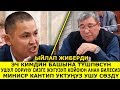 УРМАТТУУ МИНИСТР! УШУНУ УЯЛБАЙ КАНТИП УКТУҢУЗ КЕТИҢИЗ