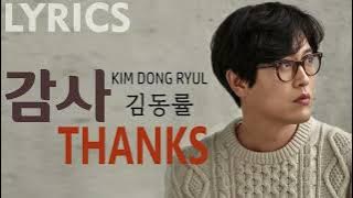 감사 / Thanks (김동률 / Kim Dong Ryul / with transliteration) LYRICS