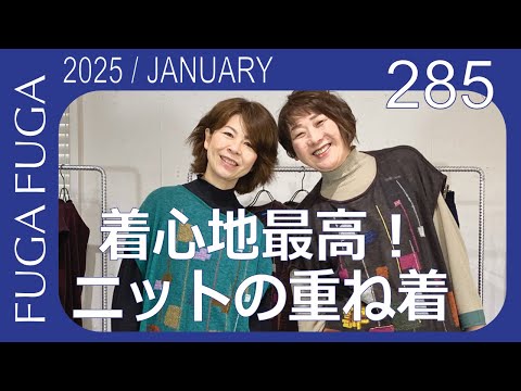 佐藤繊維 FUGA FUGA 上着 新品 2025年春の新作販売開始！ノベルティプレゼントのご案内も