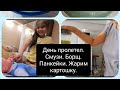 VLOG:🌄 Утро. Смузи. Борщ. Панкейки. Жарим картошку с грибами.😋 многодеточка...