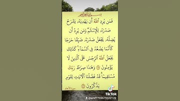سورة الأنعام آية 125 _126   @SaudiQuranTv @Al-Quran_Al_Kareem__FERCHICHI