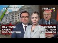 💙💛FREEДОМ. Обстрел Киева. Искандеры для беларуси. Скрытая мобилизация в рф - Украина 24