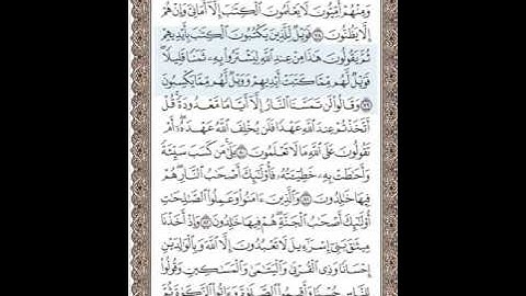 الشيخ المنشاوي سورة البقرة الوجه 12