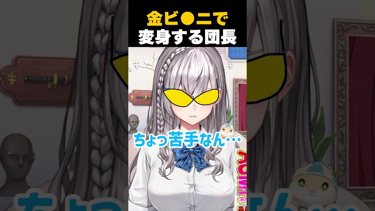 リクエストに応えて変身する団長【ホロライブ切り抜き/白銀ノエル】#shorts