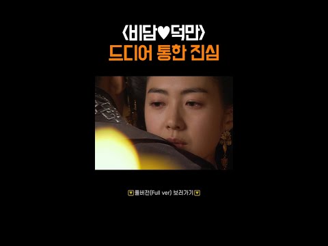 .😭 #<strong>선덕여왕</strong> #shorts
