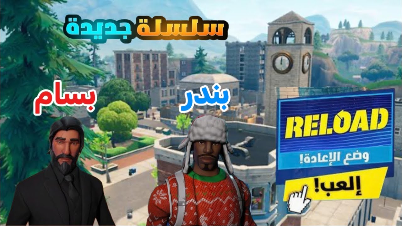 سلسلة جديدة مع بندر…