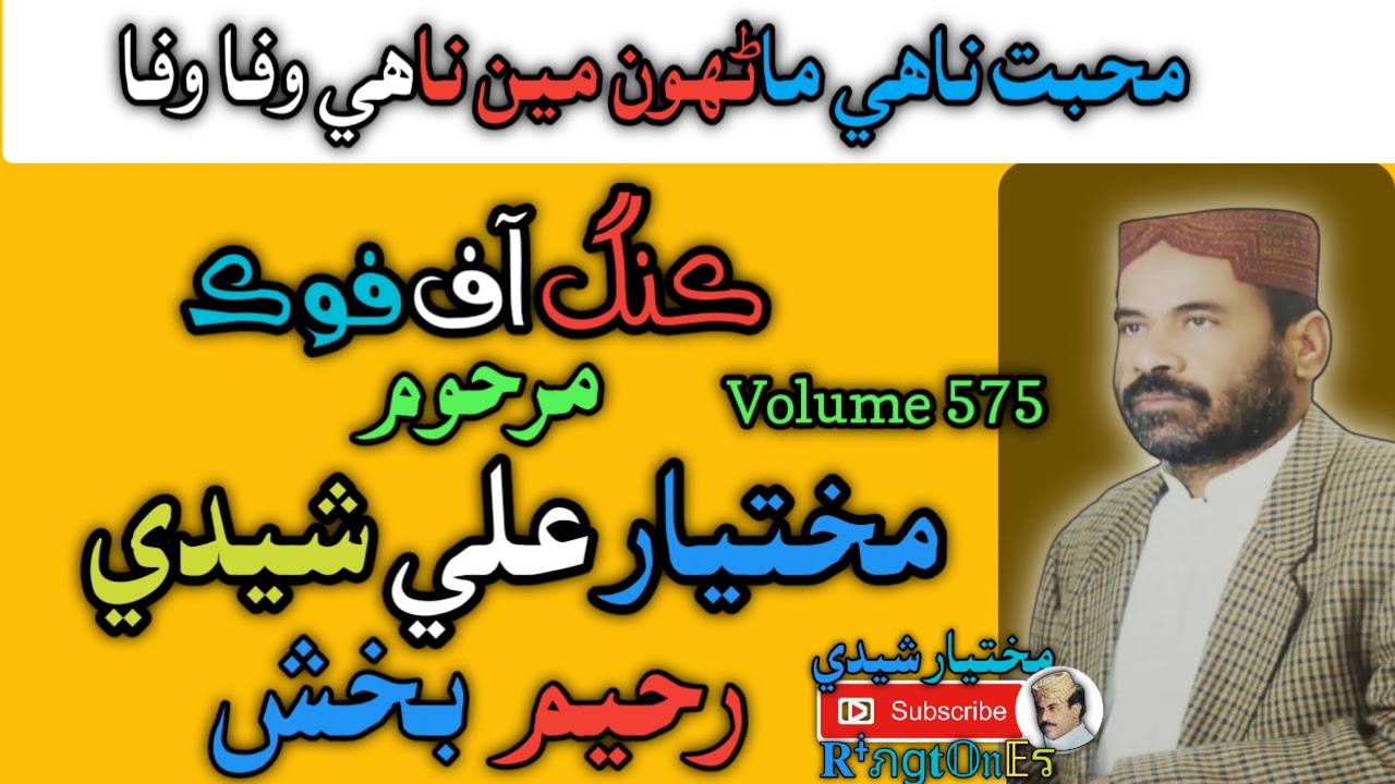 Muhbat nahe manho men Mukhtiar Ali sheedi