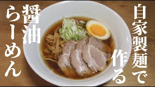 【飯テロ】おうちで作る！本格醤油ラーメンの作り方！ドイツで自炊。