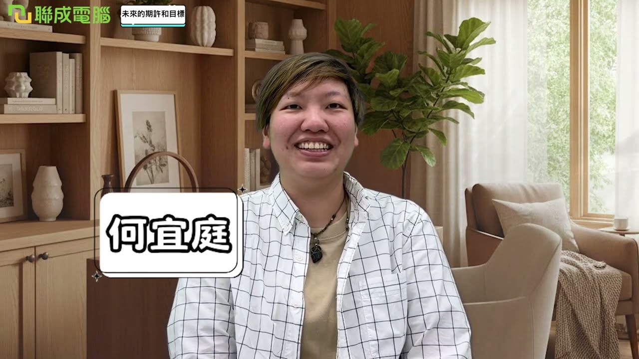 聯成電腦好不好?就業學員好評價👍 拿下乙級工程證照,為了夢想與業績衝刺 ft. 三重分校何宜庭