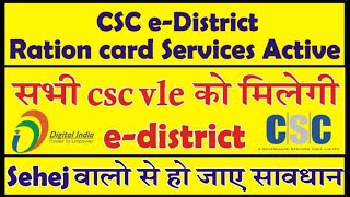Sahaj E district registration || e district I'd kaise milegi  || CSC se e district I'd kaise milegi