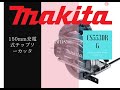 MAKITA マキタ 150mm充電式チップソーカッタ18V   CS553DRG/DZ #Shorts