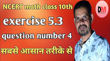 Class 10th maths chapter 5.3 question 4 || ex 5.3 q4  math class 10th || dharmendraojhasir