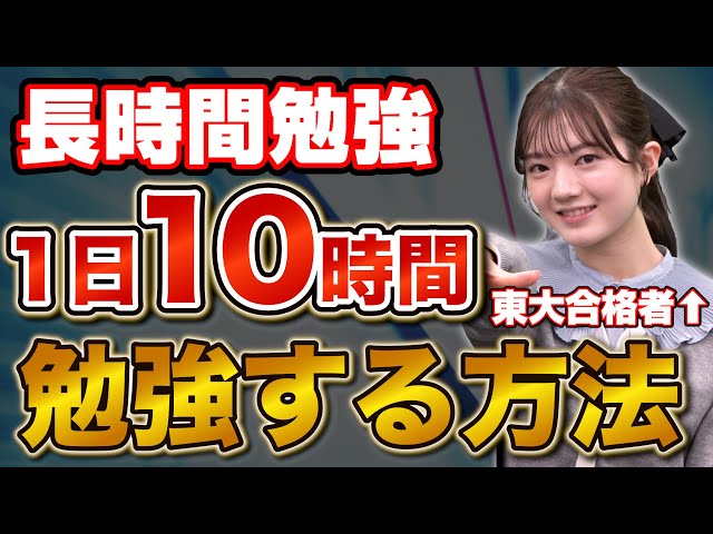 Long-term study] A must-see for university entrance exam