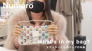 【what's in my bag】 エディターたちのバッグの中身を大公開！ vol.3 | Numero TOKYO