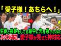 ラオスの中高一貫校で「こちらへ」と促された愛子様…次の瞬間、生徒への神対応が感動を呼んだ理由とは?そして愛子様が生徒に3度も伝えた言葉とは?