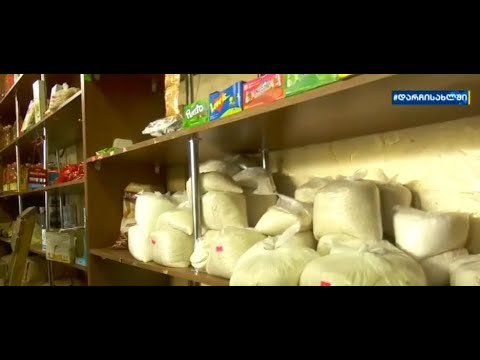 სურსათით მომარაგების პრობლემა თხილნარში