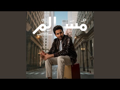 مسالم