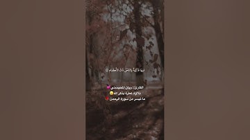 القارئ |ريان المحيسني 💞 ما تيسر من سورة الرحمن 😥تلاوة خاشعة بصوت خاااشع🎁