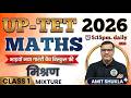 UP-TET 2026/MATHS BY AMIT SIR/allegation(मिक्सर)CLASS 1/TET PERVIOUS YEAR QUESTION
