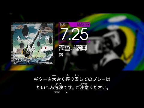 【GITADORA】 天空の桜閣 [Master-B]