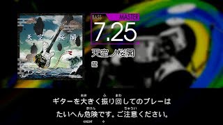 【GITADORA】 天空の桜閣 [Master-B]