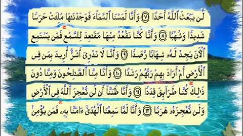 القران الكريم سورة الجن اروع ما سمعت YouTube