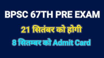 67th BPSC PT Exam Date| BPSC PT Exam | 67th BPSC Pre Exam Update | 67 वीं BPSC  Exam Date 2022