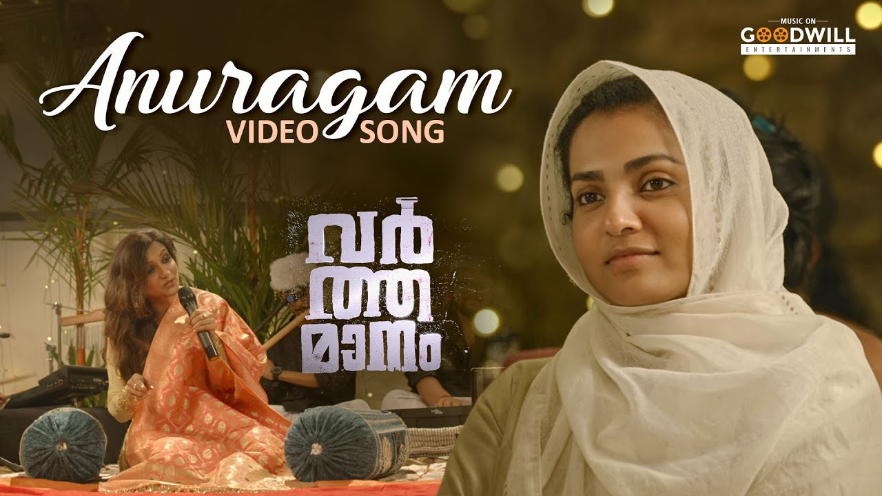 Anuragam Video Song  Varthamanam  Sidhartha Siva  Pt Rameshnarayan    Parvathy Thiruvothu