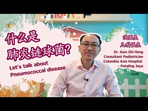 Let&rsquo;s talk about Pneumococcal disease 什么是肺炎链球菌?