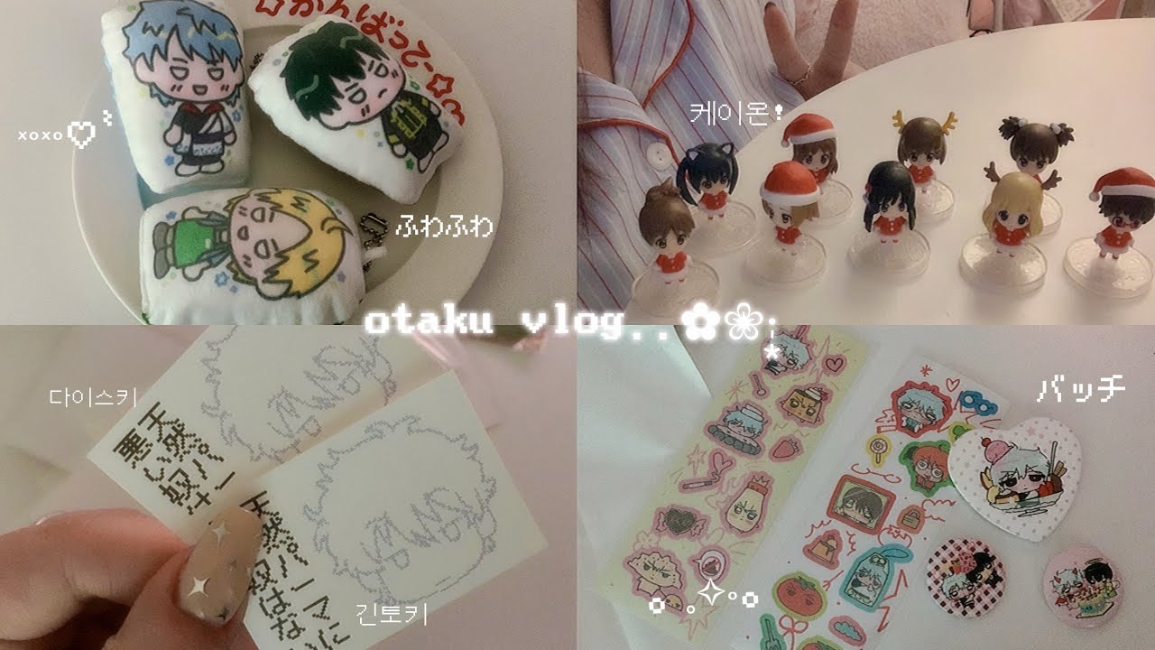 ॰｡ཻ˚♡ ⌜오타쿠 브이로그⌟ 폭주기니처럼 돈 쓰고 택배 뜯는 사람 보러 오세요 `⎚⩊⎚´ -✧ 버릴뻔한 피규어.. 휴우😅 쿠션키링•택배깡•통판•리락쿠마 햄부기 🍔