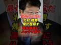 北村晴男 帰化歴隠す国会議員にハッキリ言う #北村晴男 #日本保守党