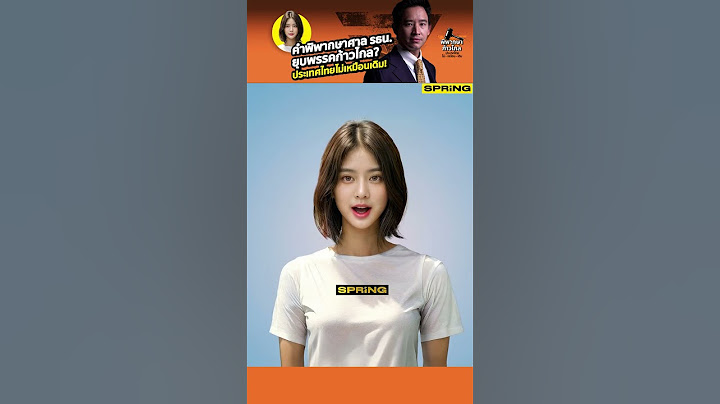 ยุบพรรคก้าวไกล ประเทศไทยไม่เหมือนเดิม ? #shorts