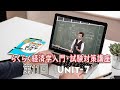 経済学試験対策講座11回目（７/７）：「らくらくミクロ・マクロ経済学入門」無料公開講座  茂木喜久雄