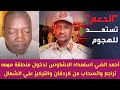  عاجل أحمد الضي استعداد الاشاوس لدخول منطقة مهمة تراجع وانسحاب من كردفان الآن مع التركيز علي الشمال