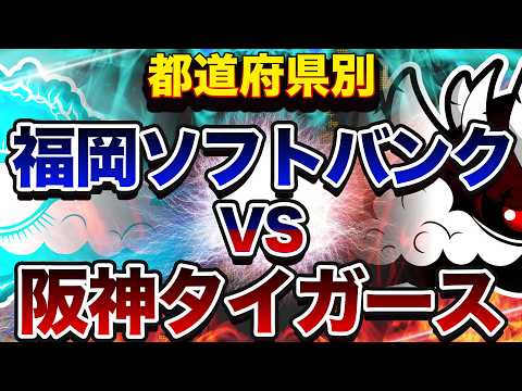 阪神タイガースvs福岡ソフトバンク(google検索指数)  VSMAP | No019