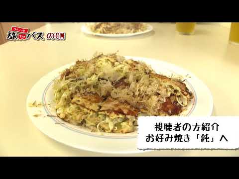 ５月のちょこっと旅Theバス前編は・・・？(CM)