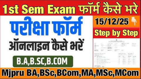How to fill mjpru 1st sem Exam form | कैसे भरे exam form | ug/pg Exam form step by step 